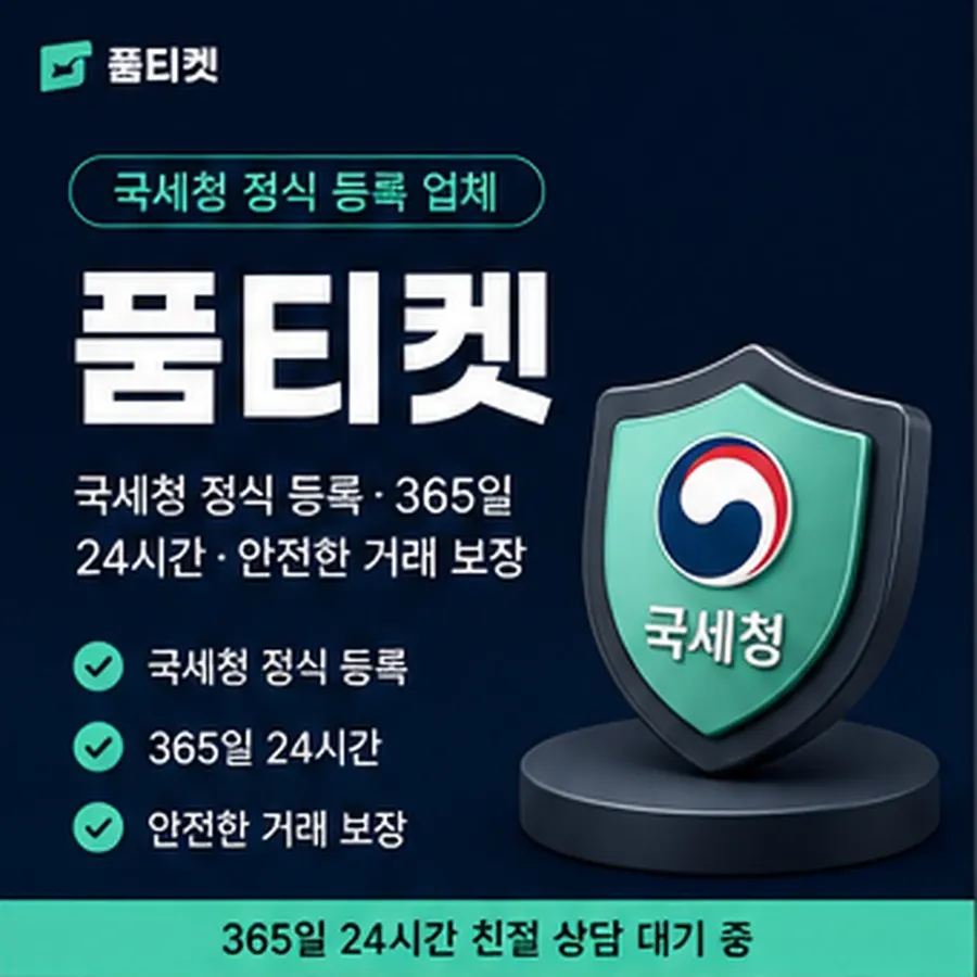 품티켓 유플러스 회선의 콘텐츠이용료현금화 결제가 붙는 구조 안내 이미지