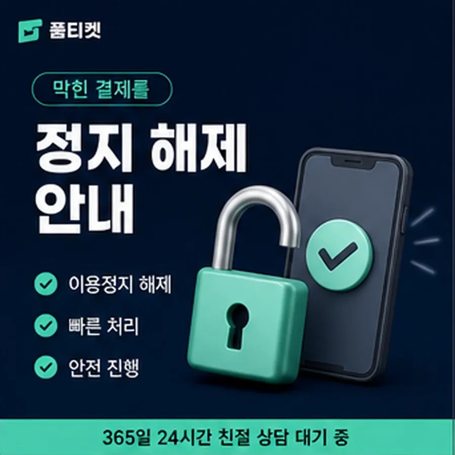 품티켓 유플러스 회선의 콘텐츠이용료현금화 청구서 콘텐츠 항목 안내 이미지