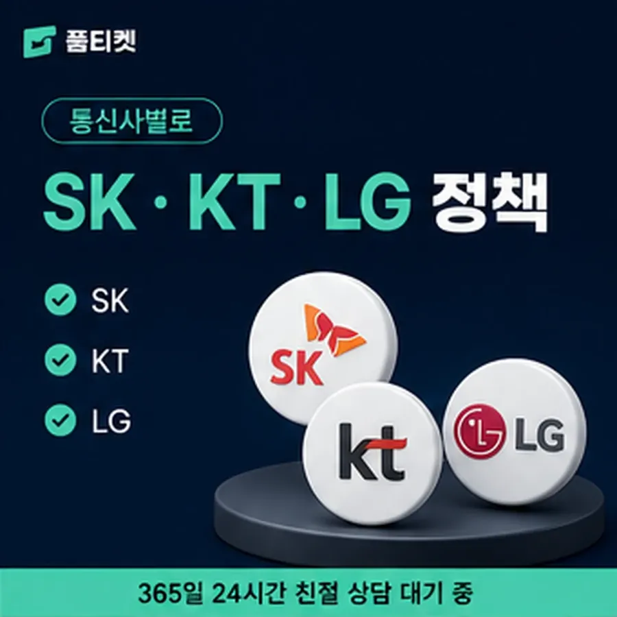 품티켓 유플러스 회선의 콘텐츠이용료현금화 마켓별 결제 갈래 안내 이미지