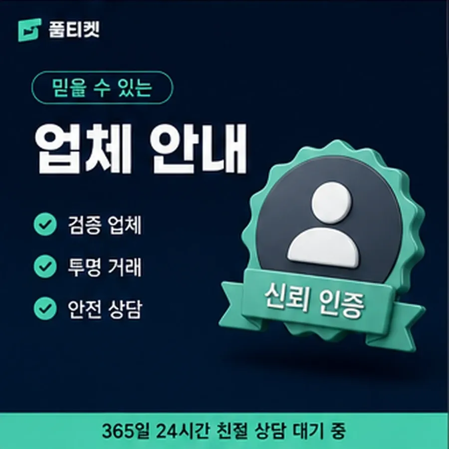 품티켓 유플러스 회선의 콘텐츠이용료현금화 회선마다 다른 규정 안내 이미지