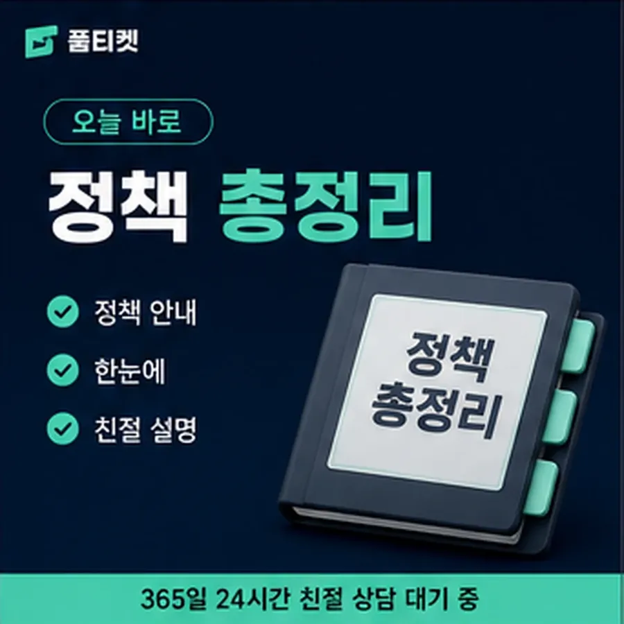 품티켓 유플러스 회선의 콘텐츠이용료현금화 막힘과 풀림 안내 이미지